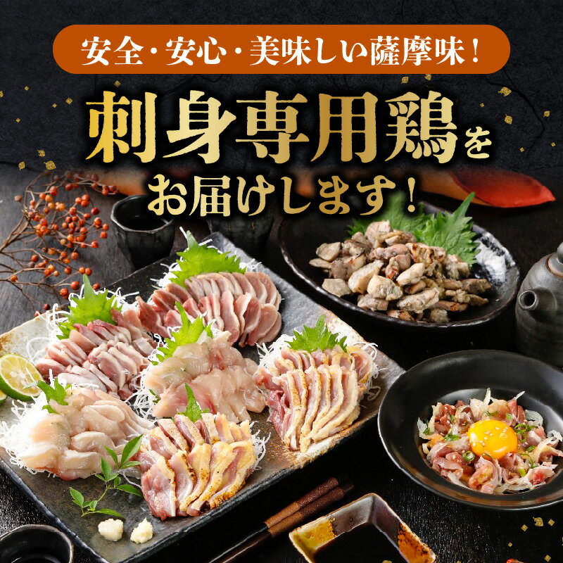 【ふるさと納税】刺身専用鶏 セット 鶏刺し 醤油 薬味 付 あぶり刺し 鶏ユッケ 炭火焼 南九州市産 鶏肉 鶏 ユッケ 旨味 刺身 専用 生食用 新鮮 旨み 特選 酒の肴 おつまみ 家飲み 宅飲み 冷凍 国産 薩摩 お取り寄せ お取り寄せグルメ 鹿児島県 南九州市 送料無料 サムネイル3