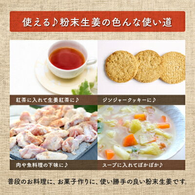 【ふるさと納税】鹿児島県産しょうが粉末(無添加)15g×10袋【1185744】 - 画像3