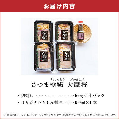 【ふるさと納税】「さつま極鶏大摩桜」鶏刺し4パックセット【配送不可地域：離島】【1185981】 - 画像3