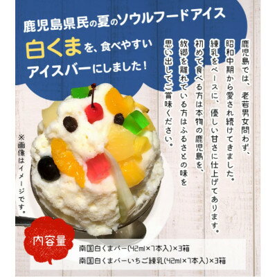 【ふるさと納税】南国白くまアイスバー6箱セット 008-67【配送不可地域：離島】【1710419】 - 画像2