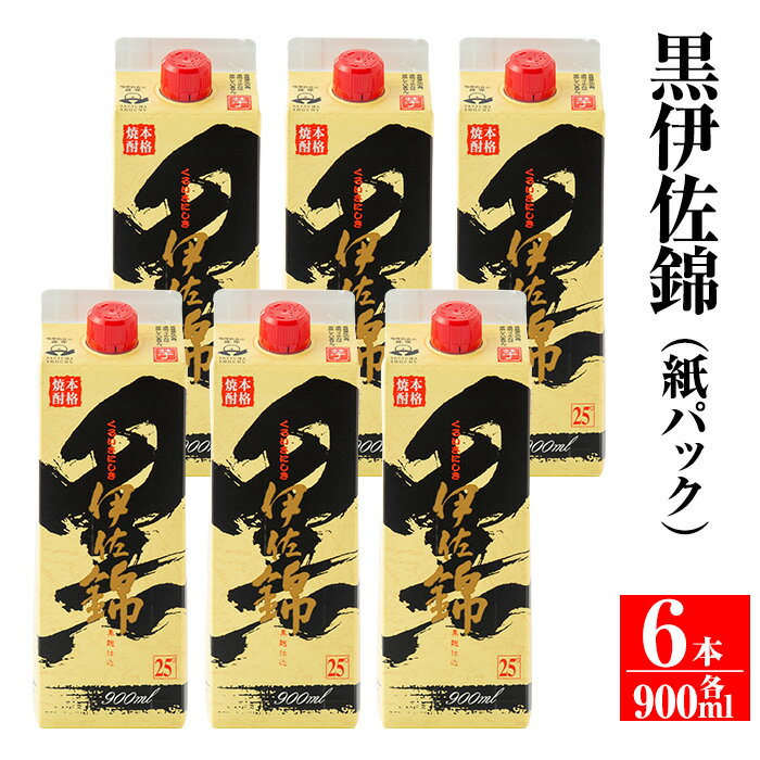 大いに飲みましょ！黒伊佐錦＜紙パック＞セット(1.8L×6本) 鹿児島 本格焼酎 芋焼酎 大口酒造 お酒 芋 米麹 常温【平酒店】【C8-02】