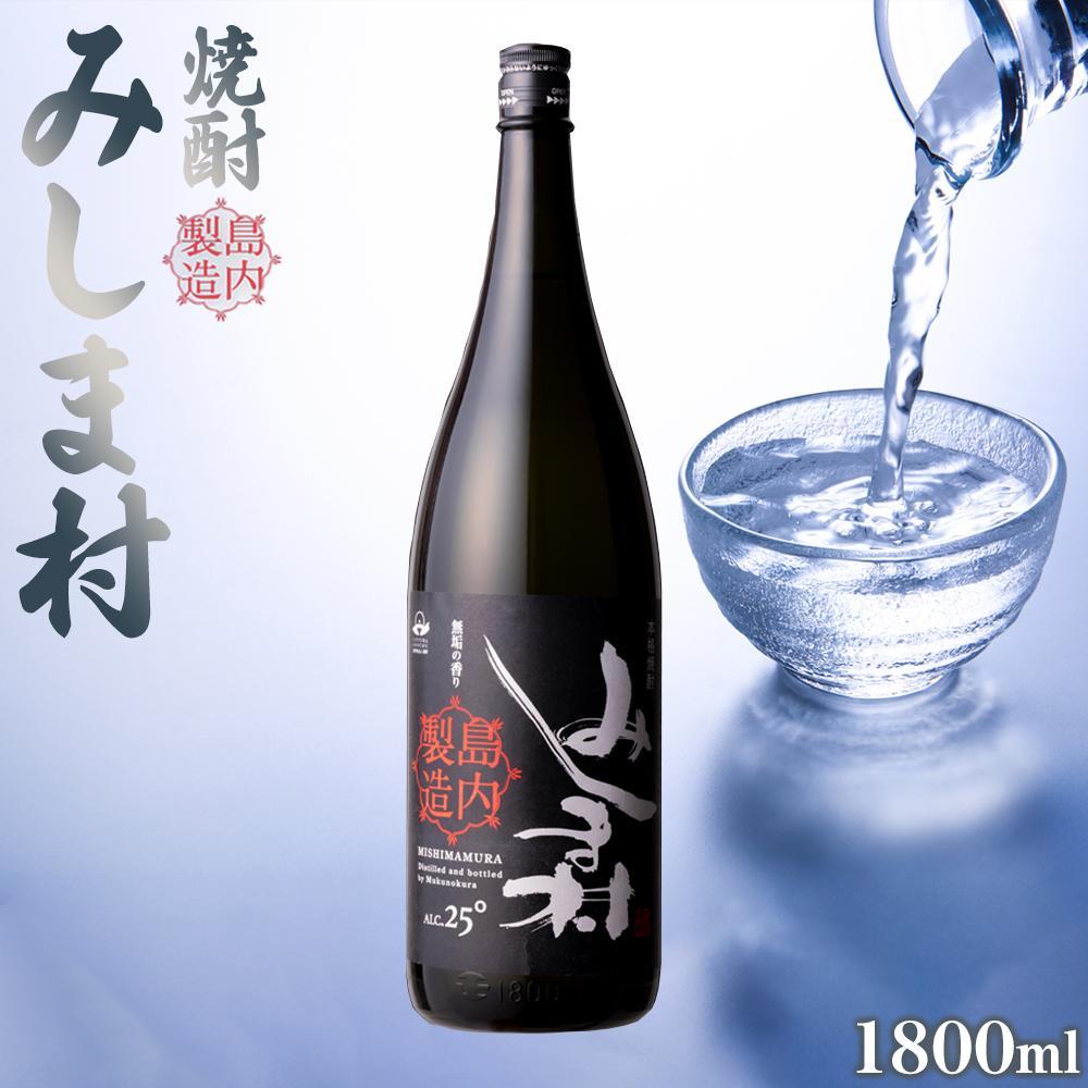 【ふるさと納税】M258　焼酎みしま村・焼酎メンドン（1800ml）2種各1本飲み比べセット | お酒 さけ 人気 おすすめ 送料無料 ギフト サムネイル2
