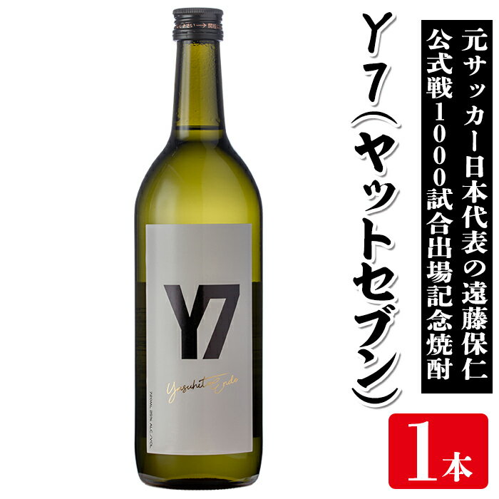 Y7＜ヤットセブン＞(720m×1本・アルコール分25％) 鹿児島 焼酎 酒 アルコール 焼酎 芋焼酎 ロック お湯割り ソーダ割【堀之内酒店】