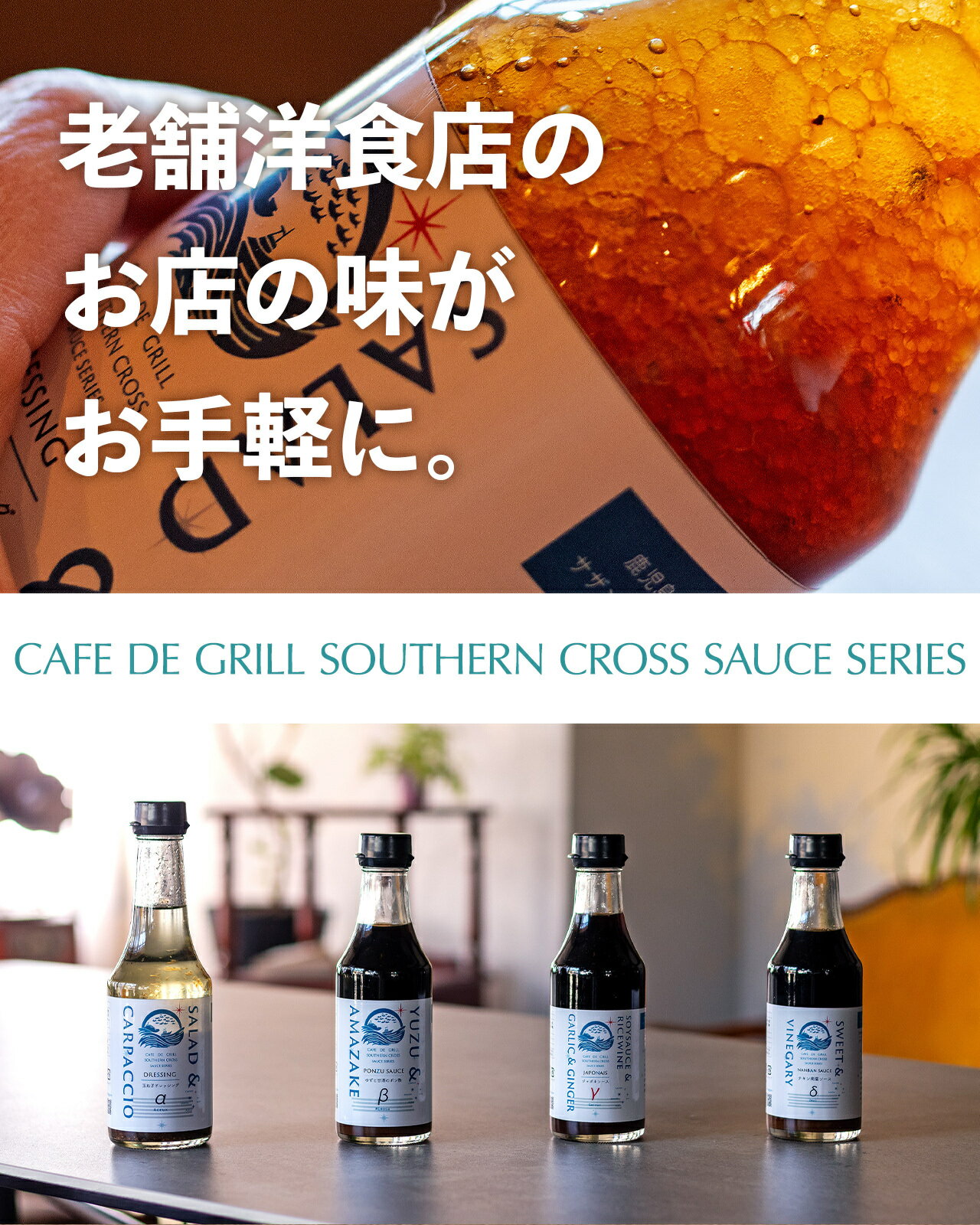 【ふるさと納税】大崎で愛される洋食屋の手作りドレッシング | ドレッシング 国産 ソース セット チキン南蛮 ポン酢 カルパッチョ ジャポネソース 玉ねぎ サムネイル2