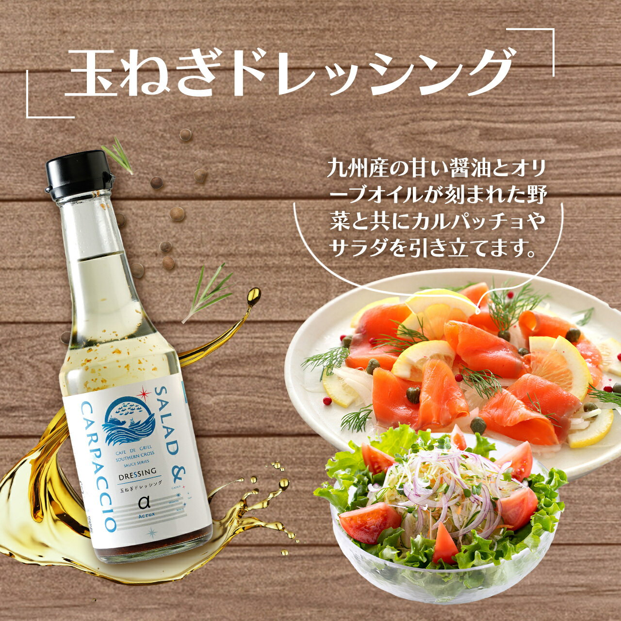 【ふるさと納税】大崎で愛される洋食屋の手作りドレッシング | ドレッシング 国産 ソース セット チキン南蛮 ポン酢 カルパッチョ ジャポネソース 玉ねぎ サムネイル3