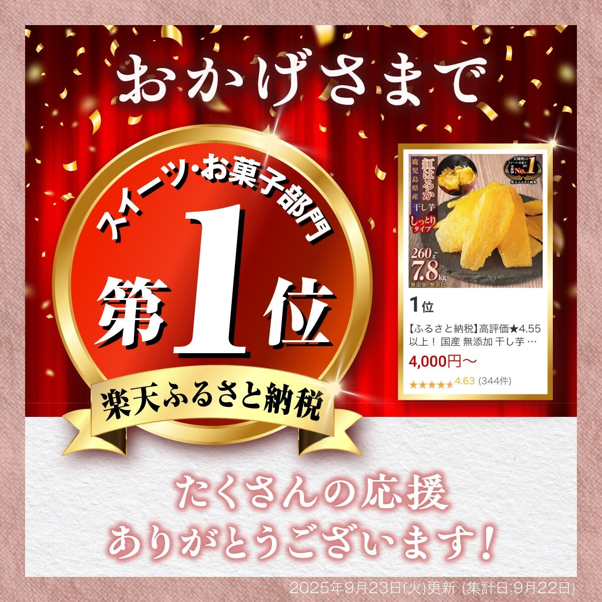 【ふるさと納税】高評価★4.55以上！ 国産 無添加 干し芋 紅はるか ほしいも さつまいも お菓子 おやつ 4000円 ~ 60000円 | ふるさと納税 干し芋 菓子 べにはるか 干しいも いも さつま芋 芋 無着色 国産 スイーツ デザート 10000円 鹿児島 大崎町 ふるさと 人気 送料無料 - 画像2