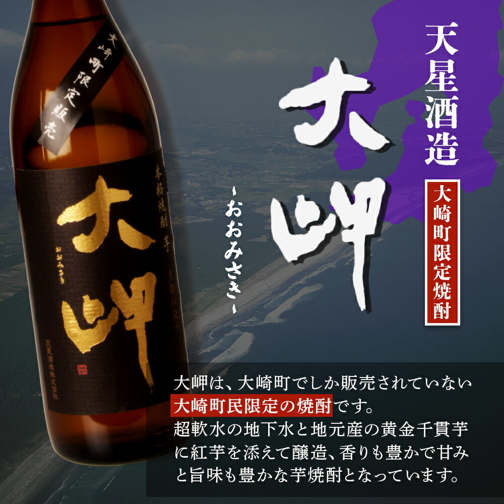 【ふるさと納税】【 大崎町内 限定 芋焼酎 】　本格芋焼酎　大岬 | ふるさと納税 いも焼酎 焼酎 お取り寄せ ご当地 お土産 名産品 特産品 取り寄せ 九州 特産 おさけ お酒 酒 いも 芋 イモ さつま芋 美味しい 人気 鹿児島県大崎町 サムネイル2
