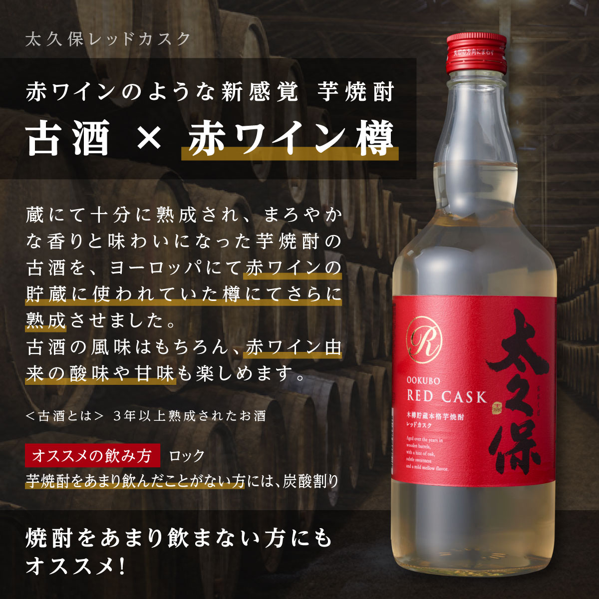 【ふるさと納税】まるでワイン!?太久保酒造赤＆白 芋焼酎2種セット | 鹿児島 鹿児島県 大崎町 大崎 支援 お取り寄せ ご当地 特産品 名産品 芋焼酎 いも焼酎 焼酎 芋 酒 さけ お酒 おさけ 飲みくらべ 飲み比べ 飲み比べセット 熟成 古酒 特産 鹿児島県大崎町 サムネイル3