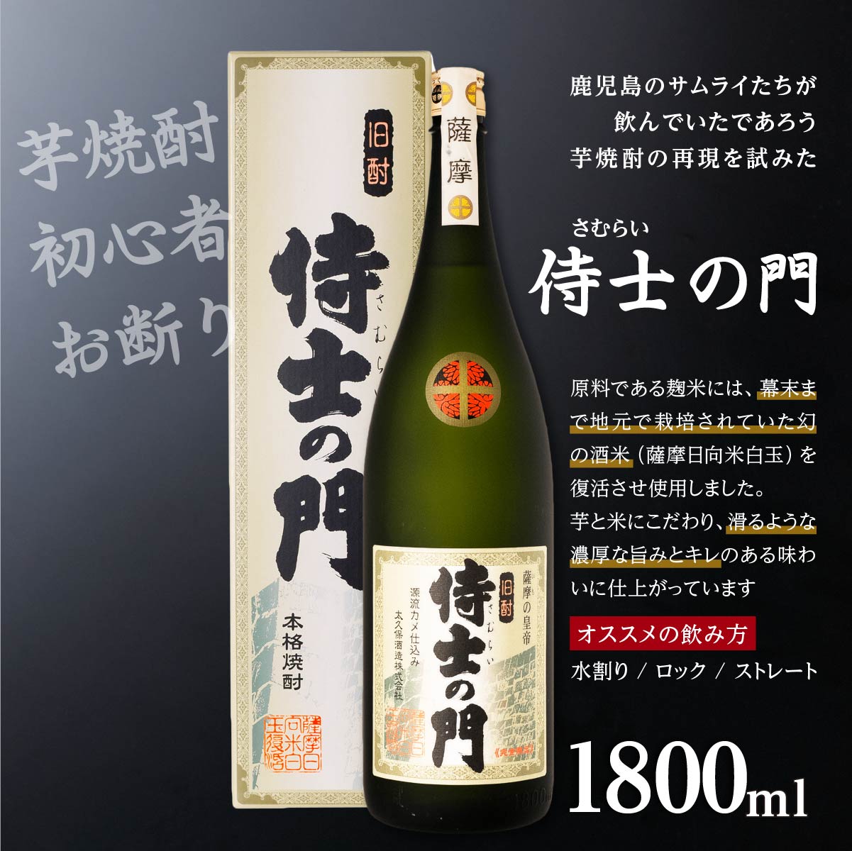 【ふるさと納税】選べる 内容量 大崎焼酎 侍士の門 池田酒店 店主推薦 「 鰻 にあう！」 | 鹿児島 鹿児島県 大崎町 大崎 支援 お取り寄せ ご当地 特産品 名産品 芋 イモ いも 焼酎 芋焼酎 いも焼酎 常温保存 おさけ 酒 お酒 取り寄せ 地酒 九州 お土産 特産 鹿児島県大崎町 サムネイル3