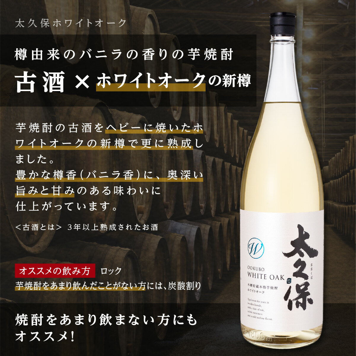 【ふるさと納税】池田酒店 店主推薦「鰻にあう！」大崎焼酎 太久保ホワイトオーク |鹿児島 鹿児島県 大崎町 大崎 支援 お取り寄せ ご当地 特産品 名産品 芋焼酎 いも焼酎 焼酎 芋 いも 酒 お酒 おさけ うなぎ 古酒 熟成 ホワイトオーク 特産 九州 鹿児島県大崎町 お土産 人気 サムネイル2