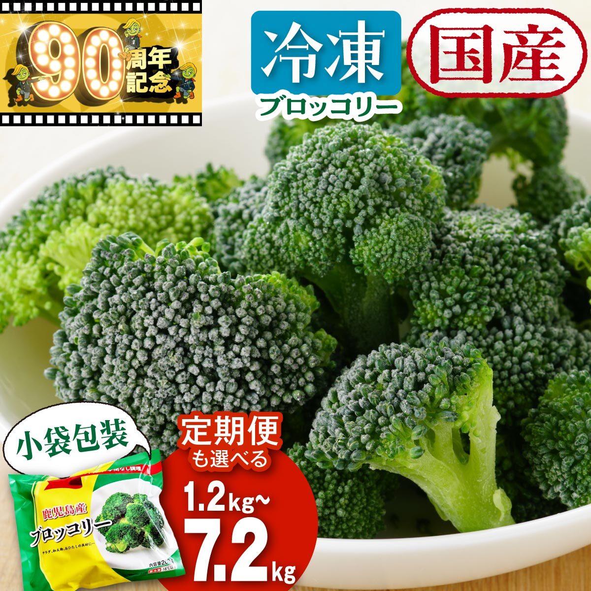 野菜 ブロッコリー 国産 冷凍ブロッコリー 選べる内容量 | 鹿児島県産 国産ブロッコリー 冷凍 冷凍ブロッコリー 瞬間冷蔵 収穫 カット 緑黄色野菜 冷凍野菜 カット野菜 時短 弁当 簡単 便利 美容 お徳用 朝食 奥様 おすすめ 鹿児島県大崎町