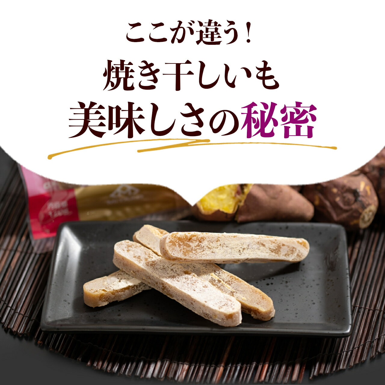 【ふるさと納税】【1週間以内発送】鹿児島県産 紅はるか使用 焼き 干し芋 120g 選べる 4袋 10袋 | ほしいも 干しいも ほし芋 焼き芋 焼きいも いも 芋 イモ 鹿児島県大崎町 国産 お菓子 お取り寄せ お取り寄せグルメ 菓子 大崎町 名産品 お土産 支援 おやつ 大崎 - 画像2