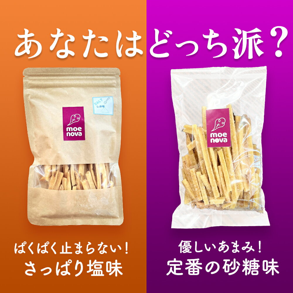 【ふるさと納税】選べる さつまいも 芋けんぴ 塩けんぴ | ふるさと納税 芋かりんとう かりんとう さつまいも サツマイモ さつま芋 お菓子 おやつ スイーツ 焼き芋 特産品 名産品 支援 鹿児島県大崎町 サムネイル2