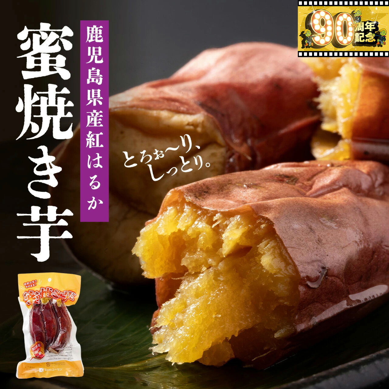 鹿児島県産　焼き芋 紅はるか 蜜焼き芋 | ふるさと納税 焼き芋 紅はるか べにはるか さつまいも 無添加 無着色 国産 スイーツ お菓子 おやつ 鹿児島 大崎町 ふるさと 人気 送料無料