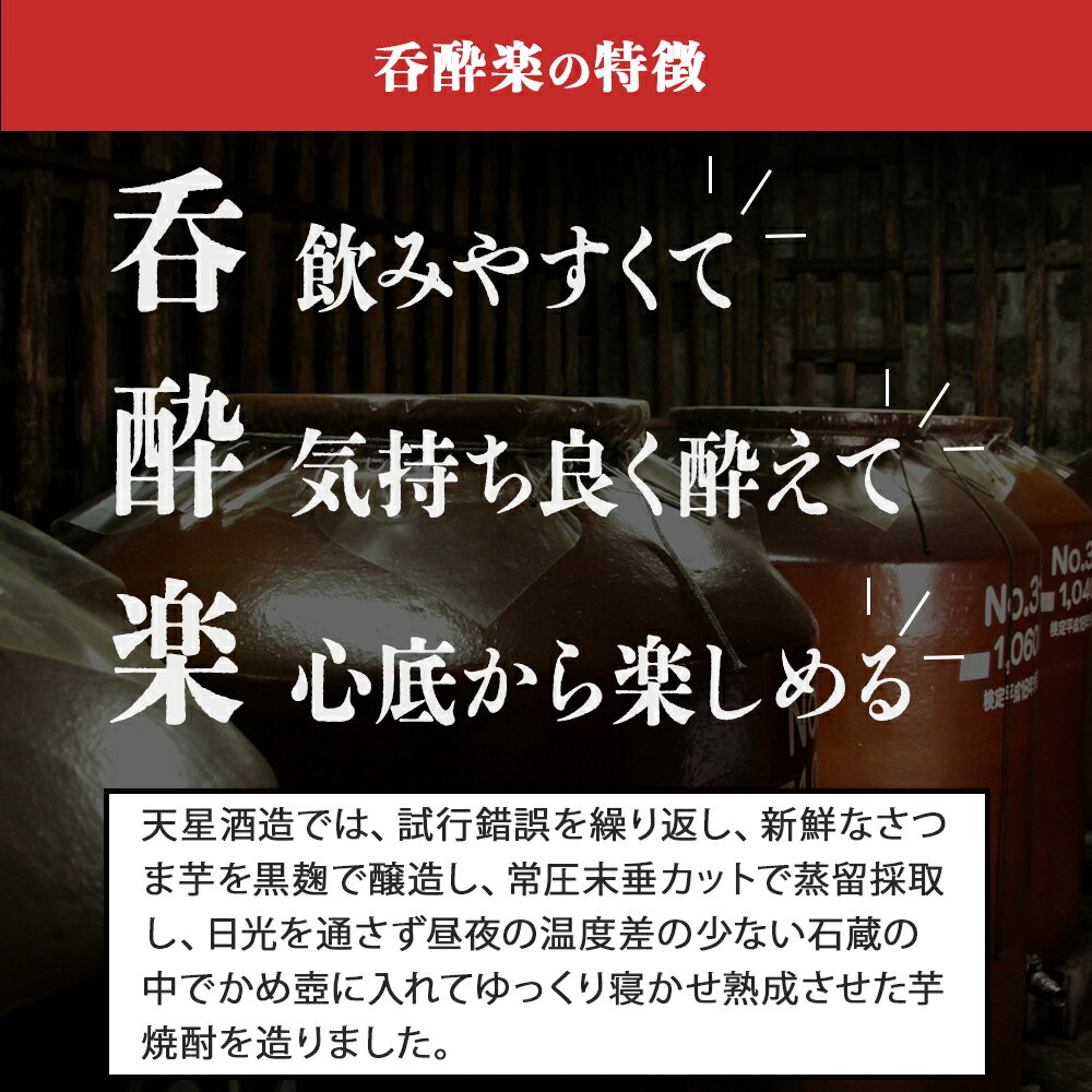 【ふるさと納税】かめ寝かせ 焼酎　呑酔楽 【 夢 】720ml | 芋焼酎 いも焼酎 焼酎 限定 鹿児島 鹿児島県 大崎町 大崎 お取り寄せ ご当地 特産品 ロック イモ 限定 限定焼酎 お湯割り 酒 お酒 さけ おさけ 美味しい 取り寄せ 九州 サムネイル2