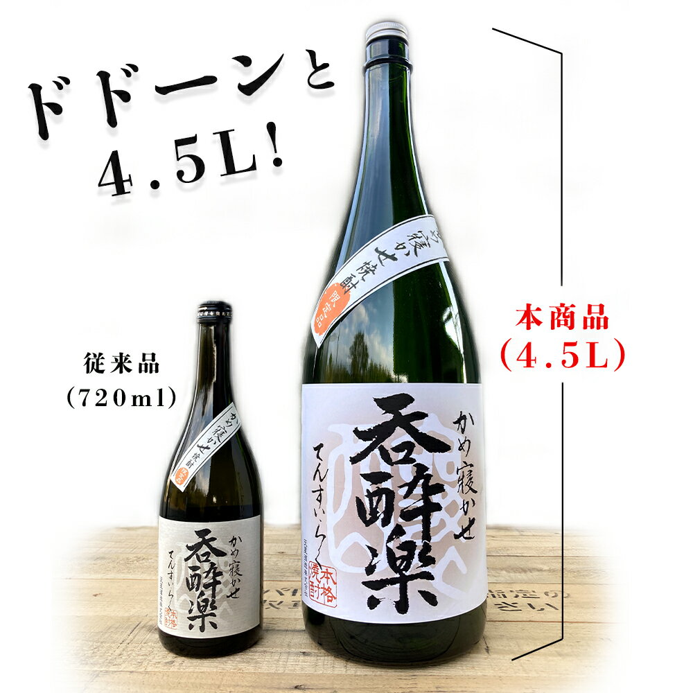 【ふるさと納税】【 大容量 】呑酔楽 益々繁盛　4.5L 芋焼酎 4500ml詰 25度 × 1本 | 鹿児島 鹿児島県 大崎町 大崎 お取り寄せ ご当地 特産品 芋焼酎 いも焼酎 ロック 芋 いも イモ 限定 限定焼酎 お湯割り 酒 お酒 さけ おさけ 美味しい 取り寄せ 九州 お土産 特産 サムネイル2
