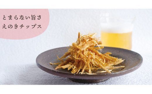 【ふるさと納税】No.1081-2　【森のBarのおつまみシリーズ】鹿児島県産えのきチップス4種×2セット - 画像2