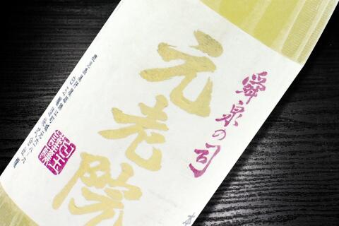 【ふるさと納税】No.4032-1　薩摩の名門　白玉四天王Bセット　一升瓶4本セット サムネイル3