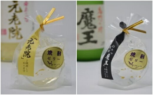 【ふるさと納税】No.1271-1【期間限定】白玉醸造　魔王・白玉の露（4合瓶）と焼酎ゼリーのセット サムネイル3