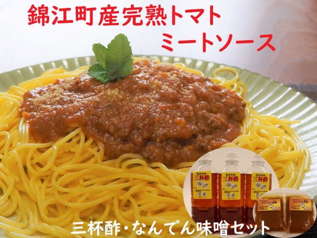 No.1368-1 たけやのミートソースセット(三杯酢・なんでんみそ)