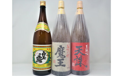 No.3064-5　魔王 ・白玉の露 ・天誅（一升瓶）3本セット