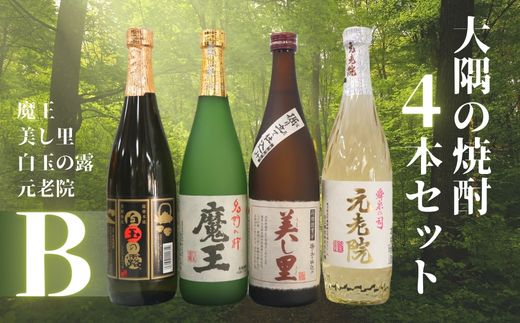 No.2126　魔王・美し里 ・元老院・白玉の露（4合瓶）4本セットB