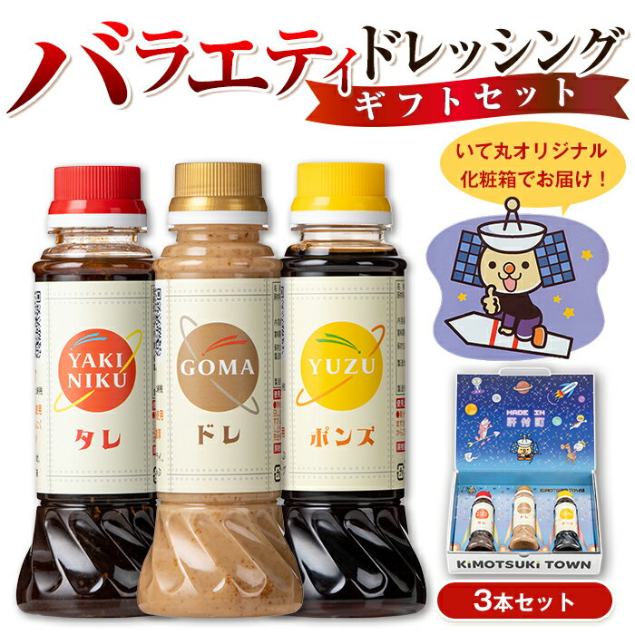バラエティセット(200ml×各2本・220g×各1本) 調味料 ドレッシング ぽん酢 ぽんず 焼肉のたれ タレ ゴマドレッシング ごまドレッシング 金ごま 胡麻 ごま しゃぶしゃぶ 冷しゃぶ サラダ セット ギフト プレゼント 贈答 お中元 お歳暮 【大将食品】