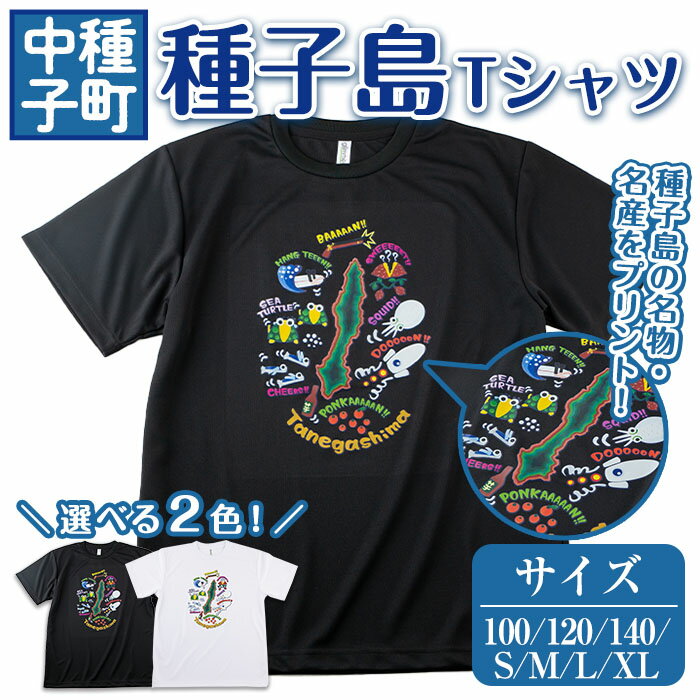 【数量限定】2色から選べる！種子島Tシャツ(1着)鹿児島 種子島 ご当地 衣服 衣類 半袖 おしゃれ オシャレ 選択 吸湿 速乾 ティーシャツ【TEAR DROP】