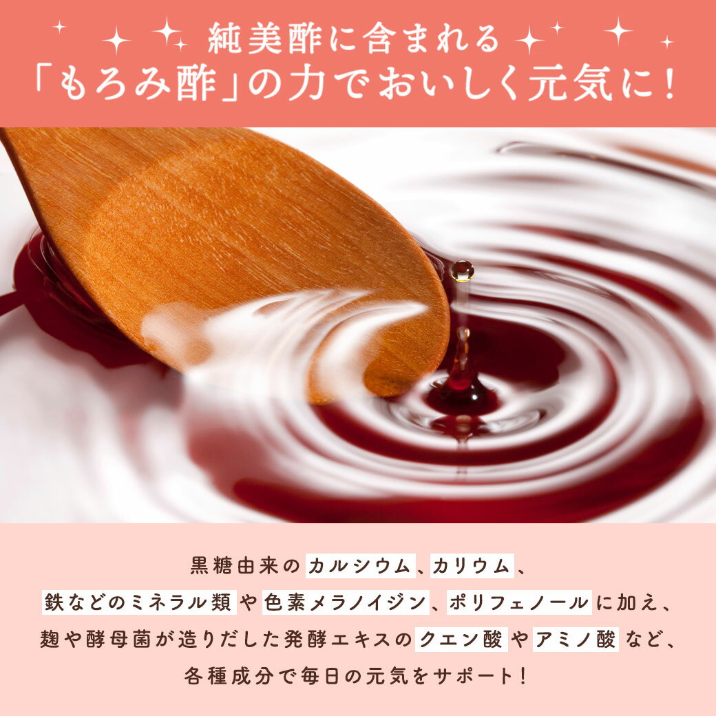 【ふるさと納税】黒糖もろみ発酵エキス ( 純美酢 3本 セット ) 900ml × 3本 箱入り jun bisu 奄美大島開運酒造 鹿児島県 宇検村 奄美 大島 黒糖 米麴 もろみ もろみ酢 酢 クエン酸 添加物不使用 常温保存 贈答用 送料無料 サムネイル3