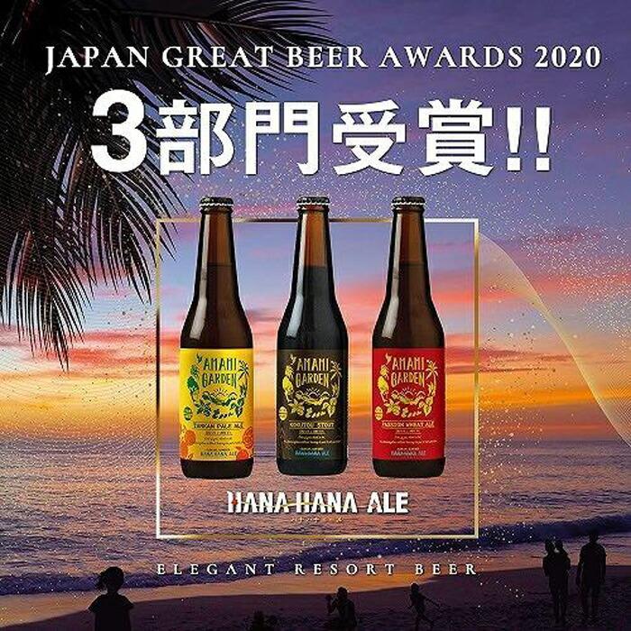 【ふるさと納税】奄美群島地ビールAMAMIGARDEN 3種セット（330ml×各4本） | 九州 鹿児島県瀬戸内 鹿児島県 鹿児島 瀬戸内 瀬戸内町 奄美 奄美大島 楽天ふるさと 納税 ビール 酒 お酒 アルコール 地酒 クラフトビール クラフト 飲み比べ ギフト おしゃれ プレゼント セット サムネイル3