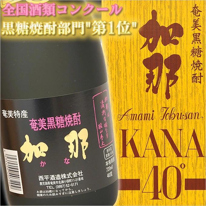【ふるさと納税】奄美黒糖焼酎 加那 かな 40度 720ml×12本 化粧箱入り 奄美 黒糖焼酎 ギフト 奄美大島 お土産 | 焼酎 酒 お酒 鹿児島 鹿児島県 アルコール お取り寄せ サムネイル2