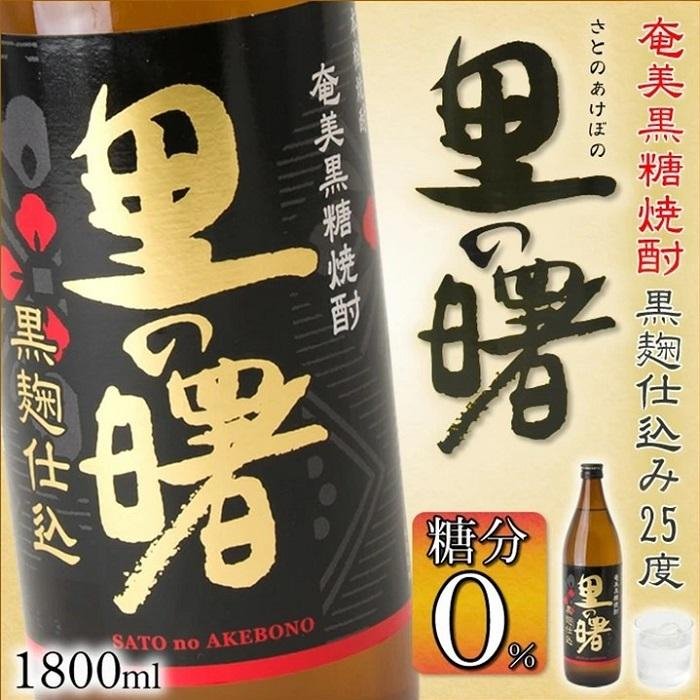【ふるさと納税】奄美黒糖焼酎 里の曙 黒麹仕込み 紙パック 25度 1800ml×6本 奄美 黒糖焼酎 ギフト 奄美大島 お土産 | 鹿児島県 焼酎 酒 アルコール お取り寄せ サムネイル2