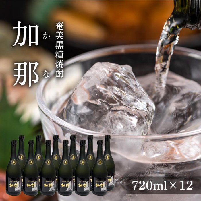 奄美黒糖焼酎 加那 かな 40度 720ml×12本 化粧箱入り 奄美 黒糖焼酎 ギフト 奄美大島 お土産 | 焼酎 酒 お酒 鹿児島 鹿児島県 アルコール お取り寄せ