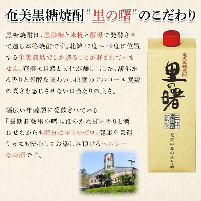 【ふるさと納税】奄美黒糖焼酎 里の曙 長期貯蔵 紙パック 25度 1800ml×2本 | 奄美 奄美大島 お土産 焼酎 1.8L 酒 お酒 鹿児島 鹿児島県 アルコール 黒糖焼酎 お取り寄せ サムネイル2