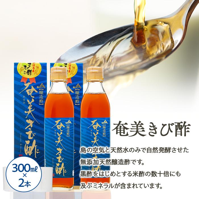【ふるさと納税】奄美きび酢シリーズ 計3本セット（奄美きび酢 300ml×2本・きび酢たまねぎドレッシング 300ml×1本） | 鹿児島 瀬戸内町 九州 奄美大島 取り寄せ お取り寄せ さとうきび酢 調味料 お酢 ドレッシング 玉ねぎドレッシング きび酢 酢 無添加 お土産 サムネイル3