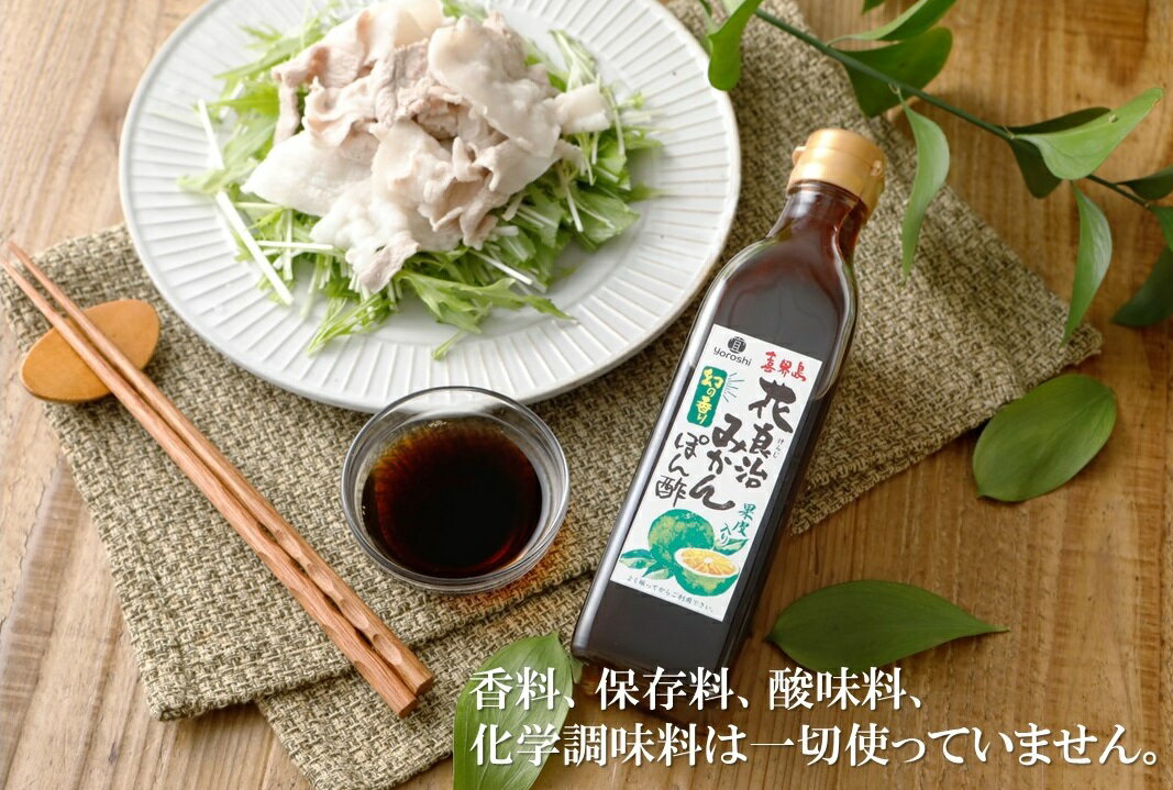 【ふるさと納税】花良治(けらじ)みかんポン酢　300ml×2本 果皮入り - 画像2