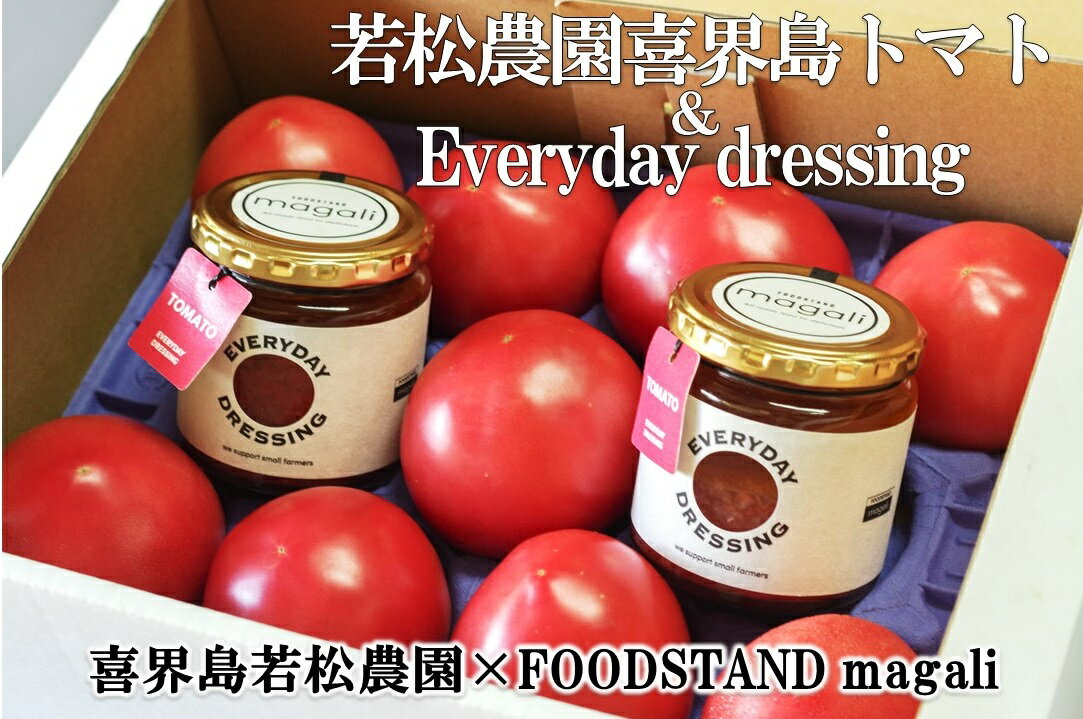 若松農園喜界島トマト(9個)＆ドレッシング(2本)【2026年1月以降発送】
