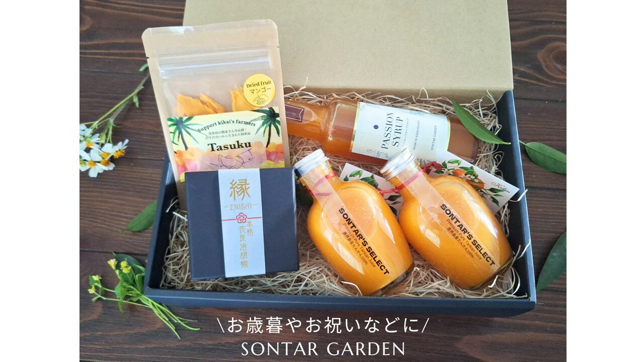 【SONTAR GARDEN】ギフトボックス