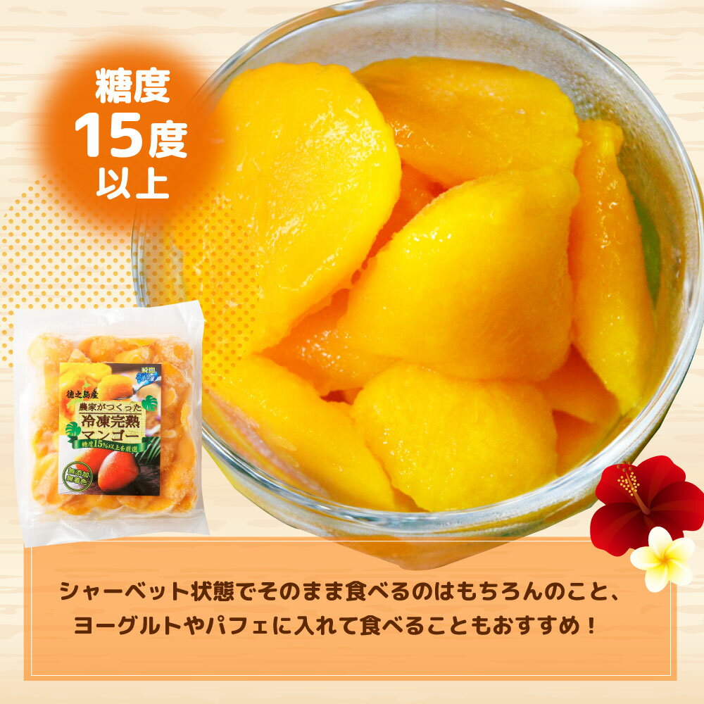 【ふるさと納税】徳之島 天城町産 冷凍マンゴー ＜選べる＞ 500g 1kg 2kg 3kg 4kg 5kg カット済み 完熟 マンゴー フルーツ デザート おやつ 冷凍フルーツ 冷凍デザート 南国フルーツ 冷凍 国産 送料無料 P-23-N サムネイル3