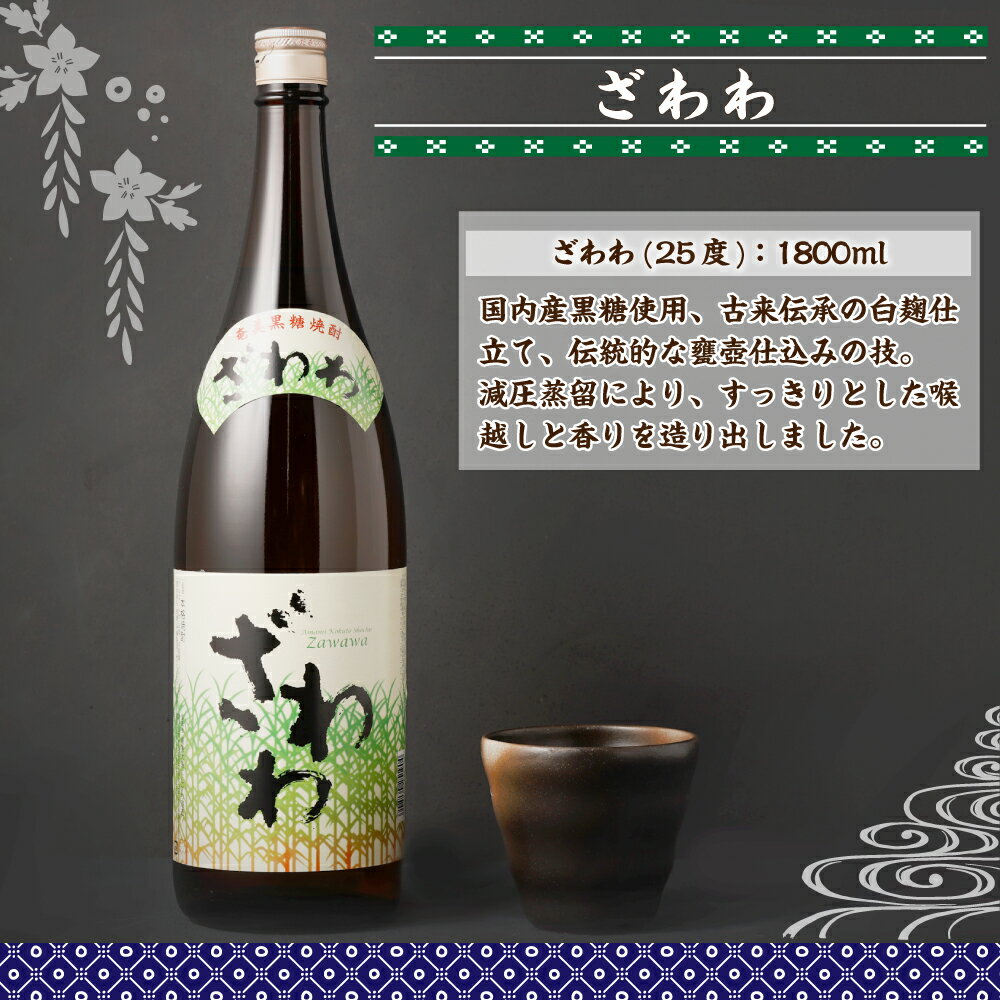 【ふるさと納税】奄美大島にしかわ酒造 本格黒糖焼酎 ざわわ 1800ml×2本 合計3.6L 25度 瓶 一升瓶 焼酎 お酒 酒 アルコール 国産 九州 鹿児島県 徳之島産 送料無料 徳之島産 鹿児島県産 送料無料 A-45-N サムネイル3