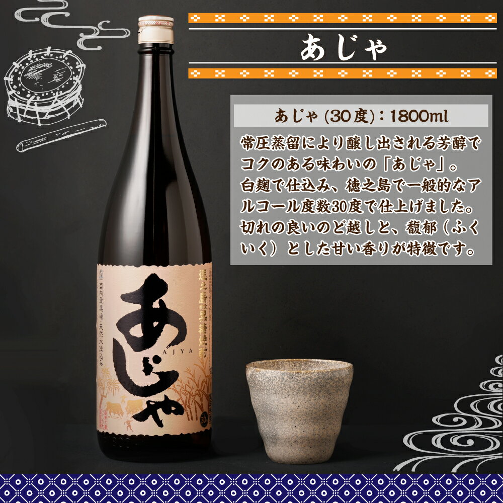 【ふるさと納税】奄美大島にしかわ酒造 本格 黒糖焼酎 あじゃ 1800ml×2本 合計3.6L 30度 瓶 一升瓶 焼酎 お酒 酒 アルコール 国産 九州 鹿児島県 徳之島産 送料無料 徳之島産 鹿児島県産 送料無料 A-46-N サムネイル3