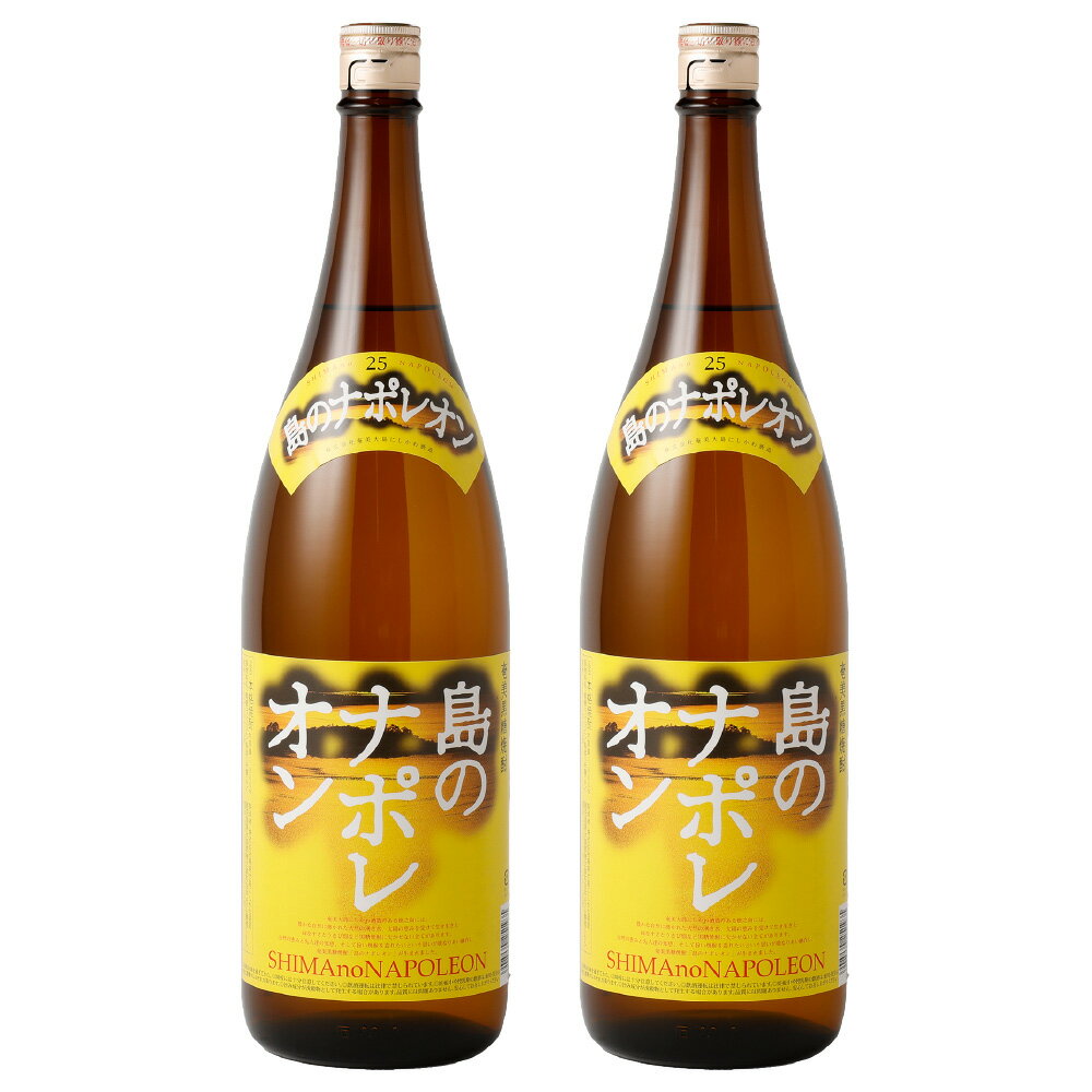【ふるさと納税】黒糖焼酎 島のナポレオン 1800ml×2本セット 合計3.6L 25度 瓶 焼酎 黒糖焼酎 お酒 アルコール 晩酌 国産 徳之島産 天城町 送料無料 A-54-N サムネイル3