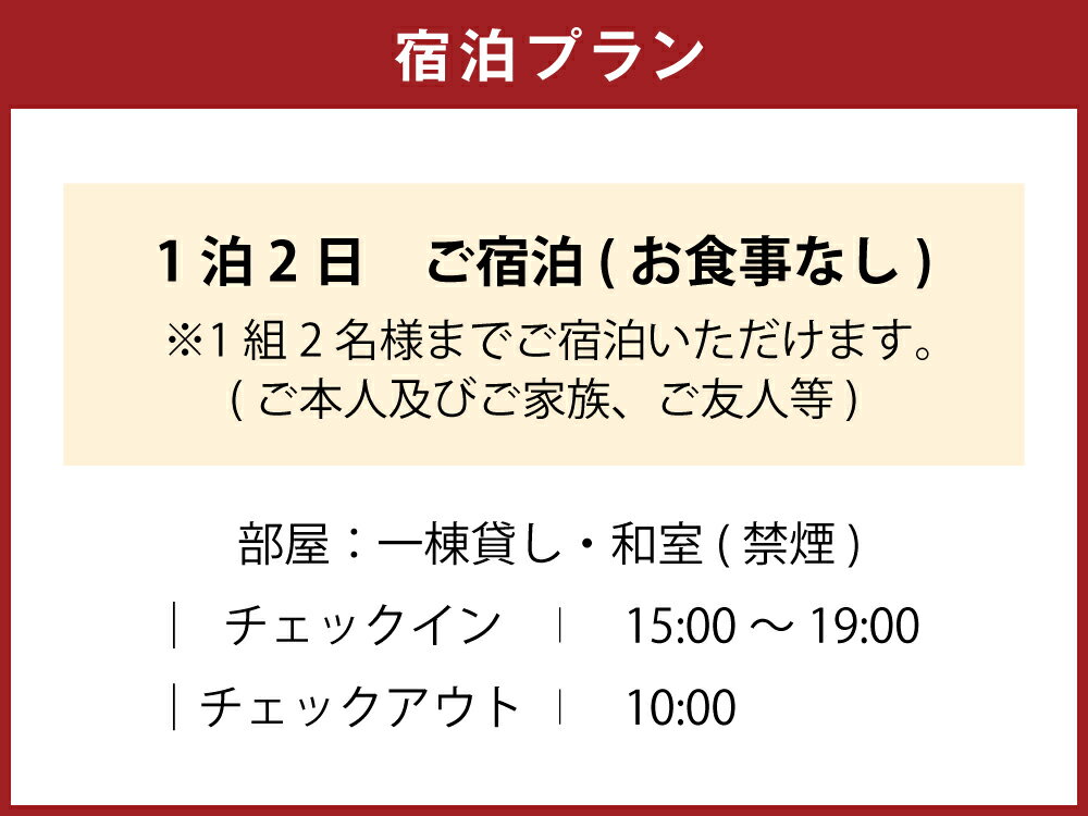 【ふるさと納税】サンゴ石小屋のある宿 伝泊 1泊2日 ペア 宿泊券 素泊まり お食事なし 1組2名様まで 一棟貸し 和室 観光 鹿児島県 送料無料 徳之島 天城町 楽天スーパーSALE 9月開催 サムネイル3