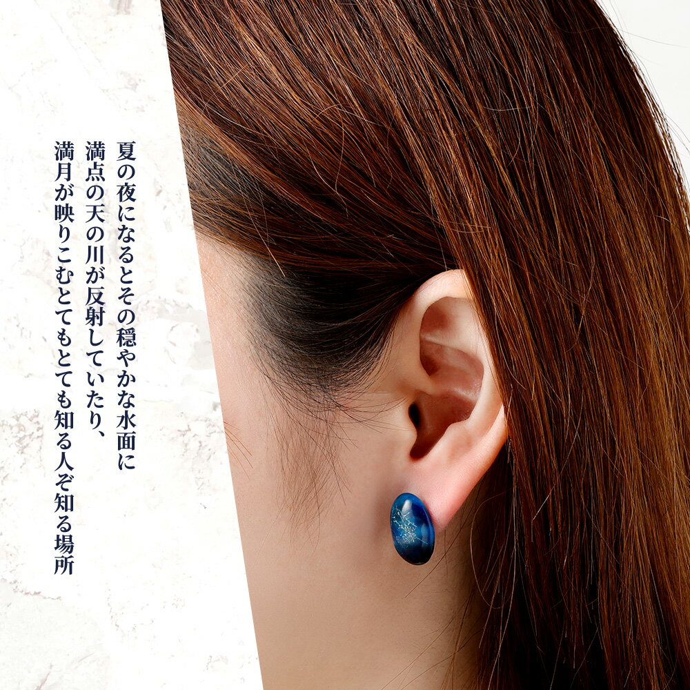 【ふるさと納税】夜空と三京ダムピアス 1個 両耳用 幅2cm UVレジン ポスト金具部分：サージカルステンレス アクセサリー ファッション 鹿児島県 天城町 送料無料 サムネイル3