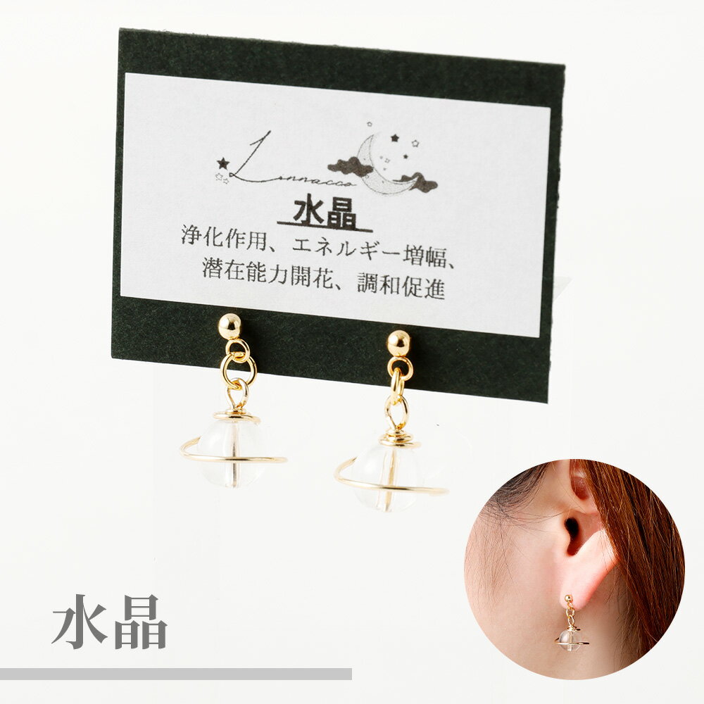 【ふるさと納税】【種類が選べる】土星ピアス 1個 天然石ビーズ パワーストーン 水晶 シトリン ダルメシアンジャスパー ロードクロサイト ターコイズ 両耳用 サージカルステンレス 幅2cm アクセサリー ファッション レディース 宇宙 女性 楽天スーパー SALE 9月開催 サムネイル3