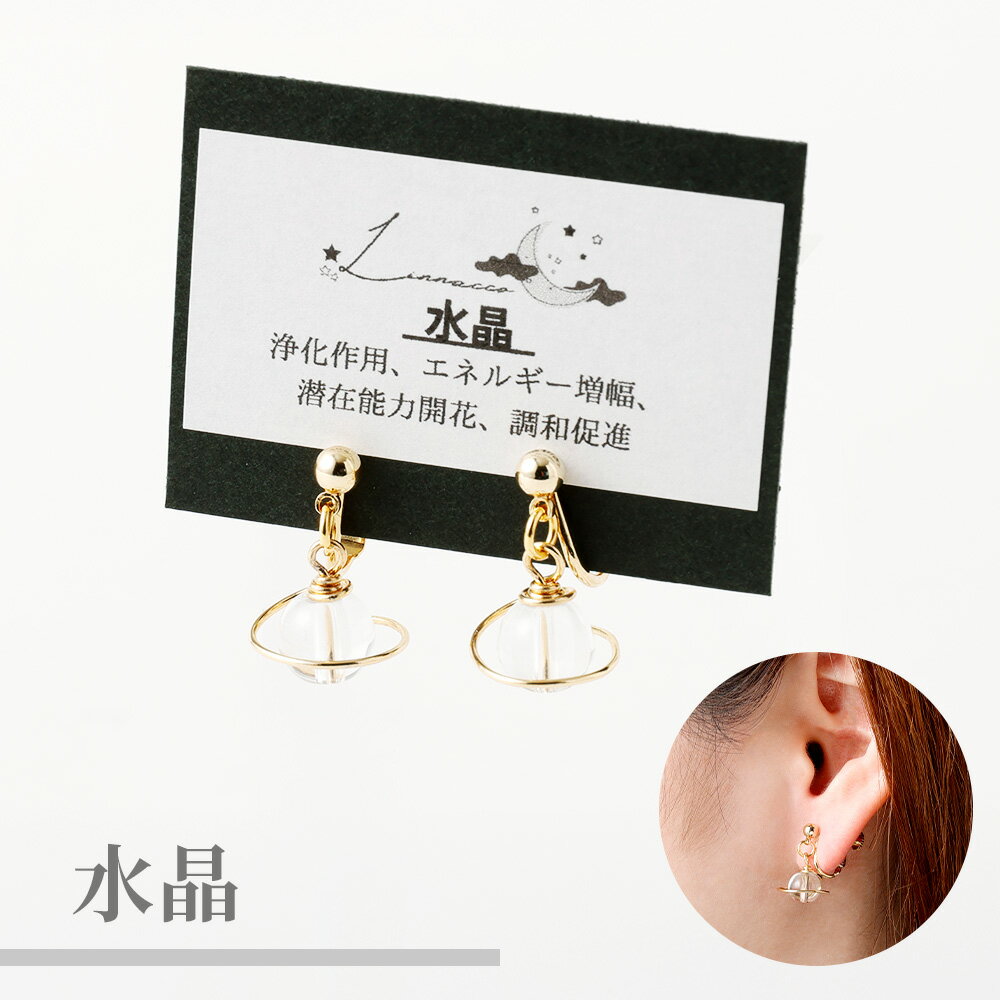 【ふるさと納税】【種類が選べる】土星イヤリング 1個 天然石ビーズ パワーストーン 水晶 シトリン ダルメシアンジャスパー ロードクロサイト ターコイズ 両耳用 サージカルステンレス 幅2cm アクセサリー ファッション レディース 宇宙 女性 楽天スーパー SALE 9月開催 サムネイル3