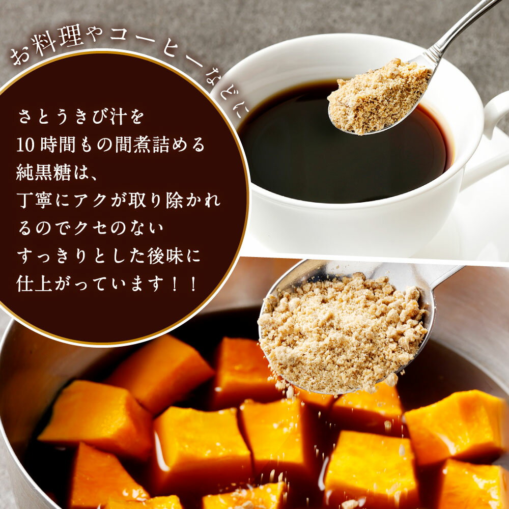 【ふるさと納税】＜選べる内容量＞あまぎ食品 純黒糖 粉 1袋あたり200g 2袋 3袋 4袋 6袋 計400g 計600g 計800g 計1.2kg サトウキビ さとうきび 黒糖 砂糖 調味料 料理 コーヒー 珈琲 鹿児島県産 国産 九州 鹿児島県 天城町 送料無料 サムネイル3