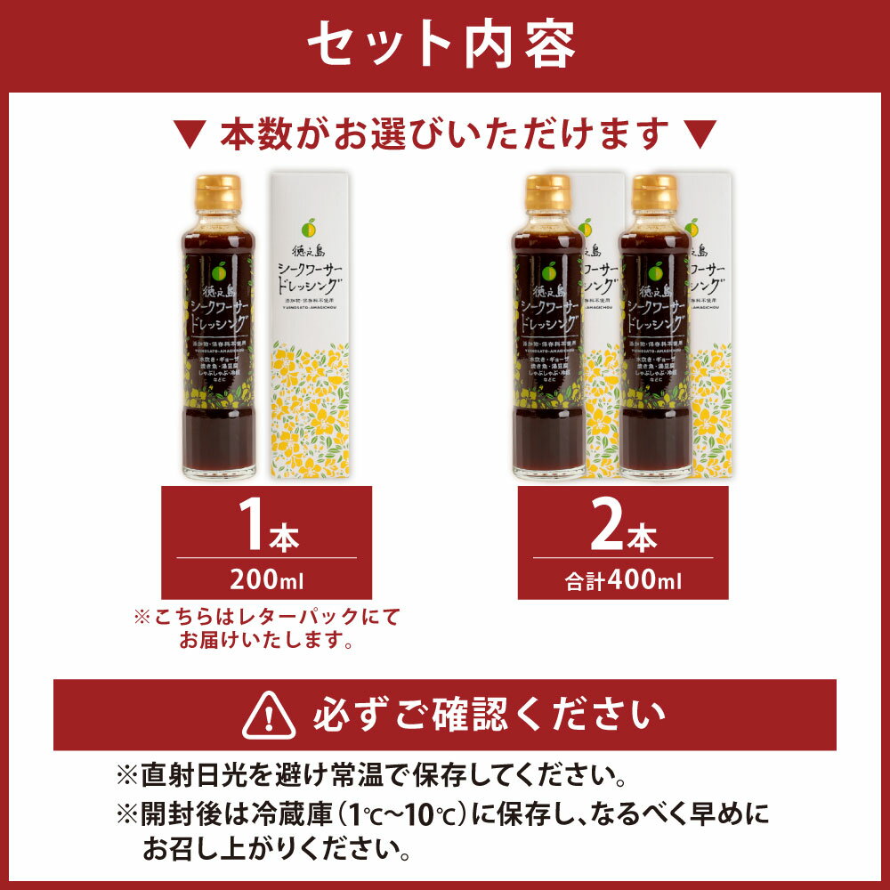 【ふるさと納税】シークワーサー ドレッシング ＜本数が選べる＞ 1本 2本 セット 1本あたり200ml 柑橘 調味料 加工品 料理 サラダ 野菜 ギフト 国産 鹿児島県 天城町 徳之島産 送料無料 楽天スーパーSALE 9月開催 サムネイル3