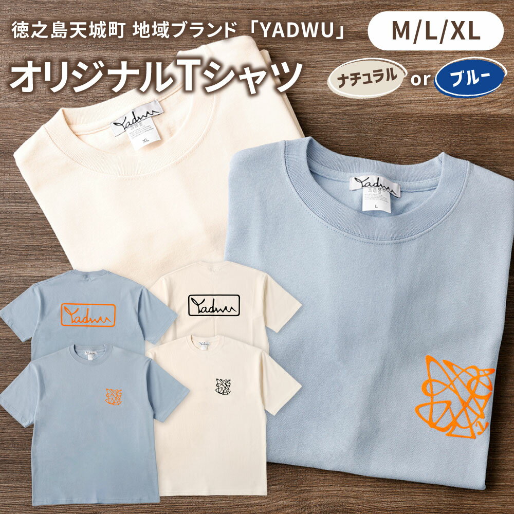 ＜カラーとサイズが選べる＞ YADWU オリジナル Tシャツ ヴィンテージナチュラル アシッドブルー M L XL 綿100% シャツ ファッション シンプル ユニセックス 地域ブランド ヤドゥー 徳之島 天城町 送料無料