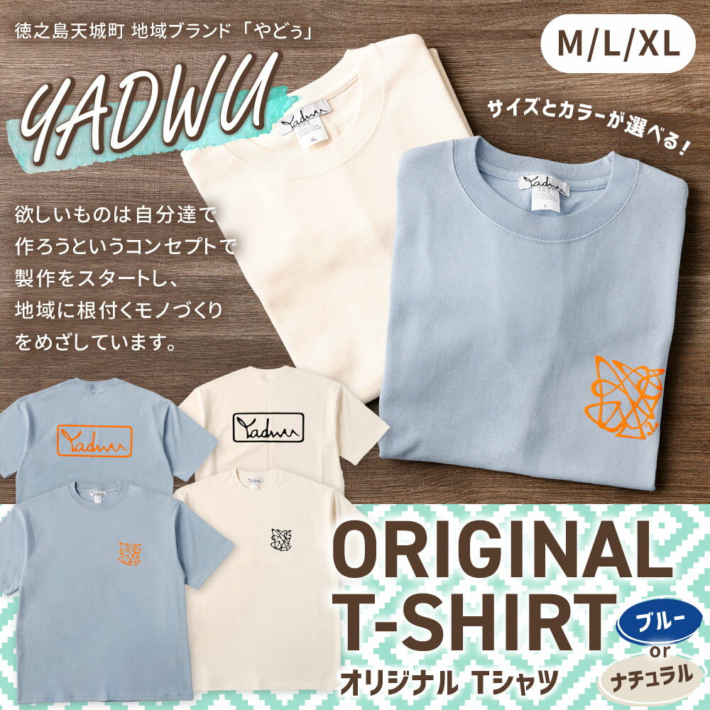 【ふるさと納税】＜カラーとサイズが選べる＞ YADWU オリジナル Tシャツ ヴィンテージナチュラル アシッドブルー M L XL 綿100% シャツ ファッション シンプル ユニセックス 地域ブランド ヤドゥー 徳之島 天城町 送料無料 サムネイル2